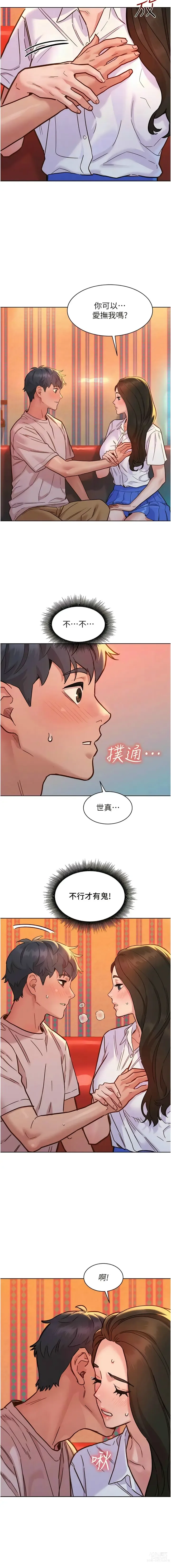 Page 1366 of manga 友情万睡／Friendship to Love 1-81