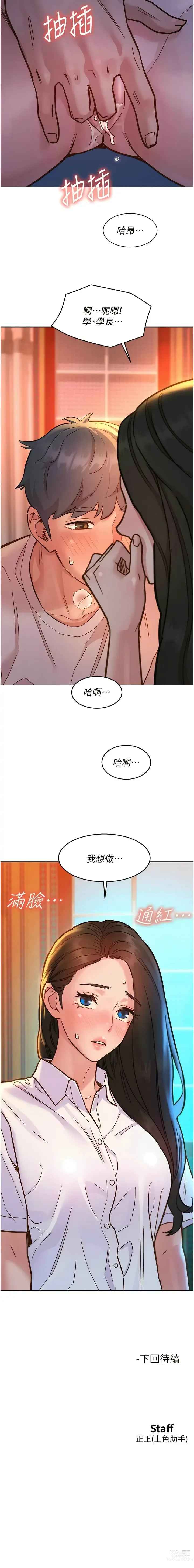 Page 1369 of manga 友情万睡／Friendship to Love 1-81