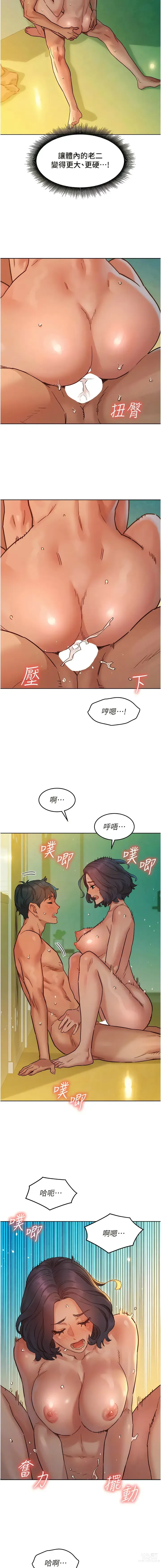 Page 1402 of manga 友情万睡／Friendship to Love 1-81