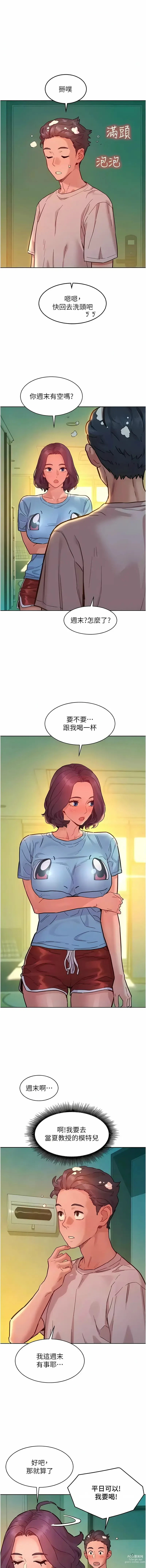 Page 1433 of manga 友情万睡／Friendship to Love 1-81