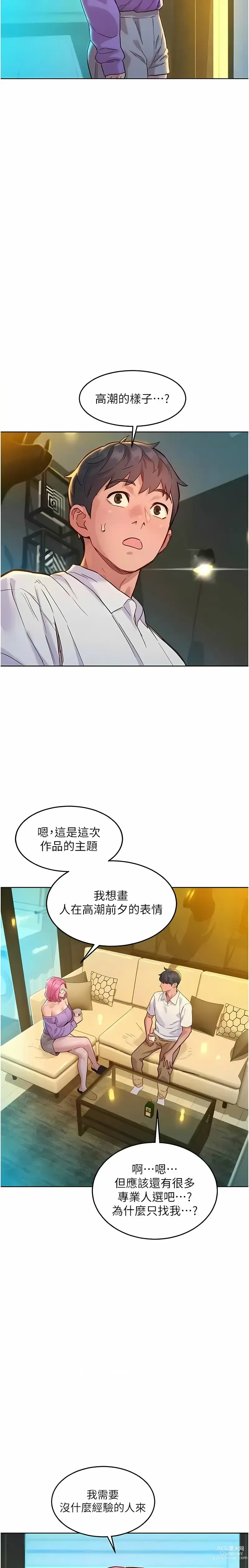 Page 1437 of manga 友情万睡／Friendship to Love 1-81