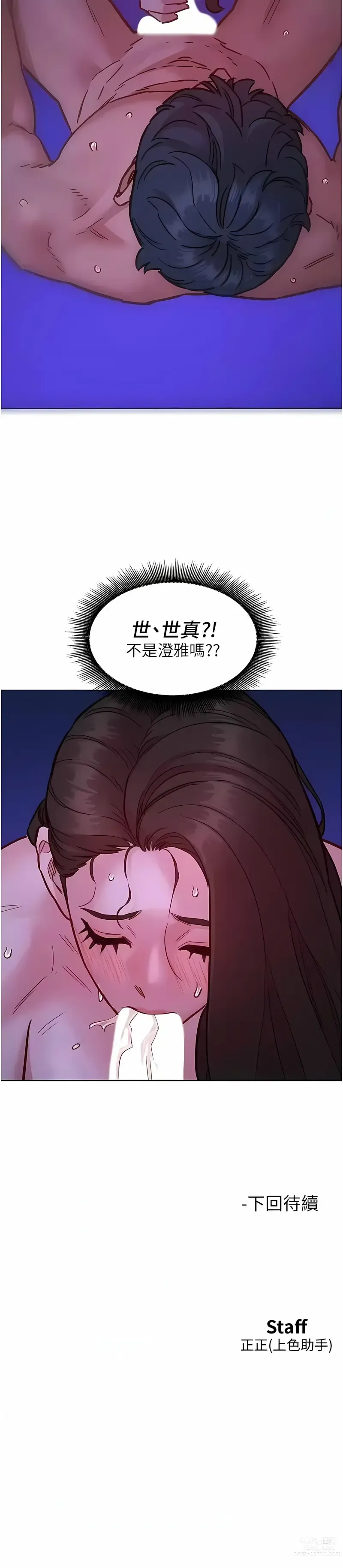 Page 1448 of manga 友情万睡／Friendship to Love 1-81