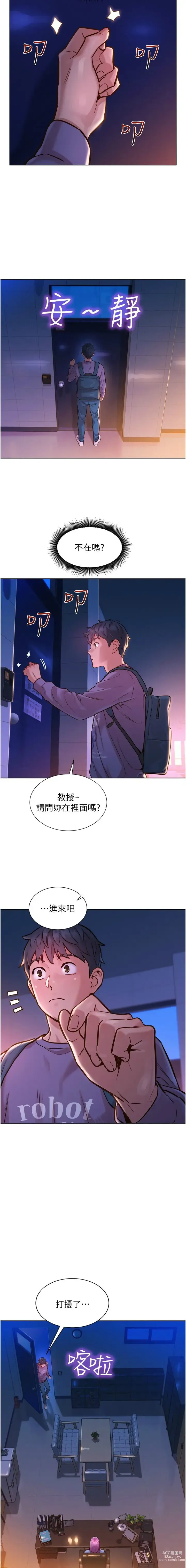 Page 146 of manga 友情万睡／Friendship to Love 1-81