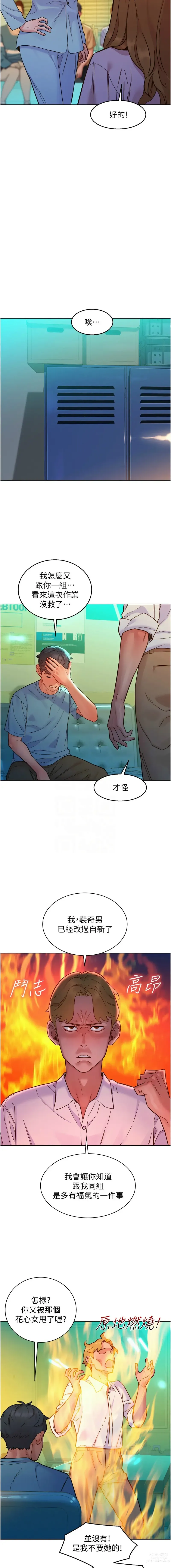 Page 1473 of manga 友情万睡／Friendship to Love 1-81