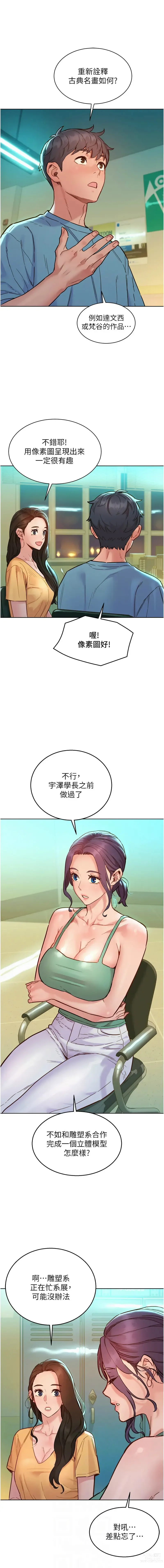 Page 1478 of manga 友情万睡／Friendship to Love 1-81