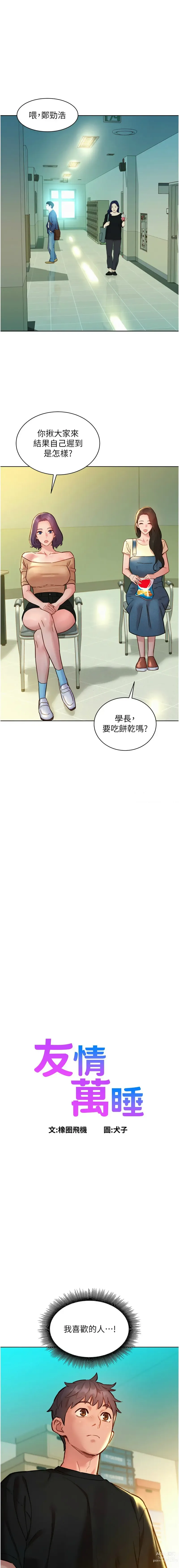 Page 1491 of manga 友情万睡／Friendship to Love 1-81