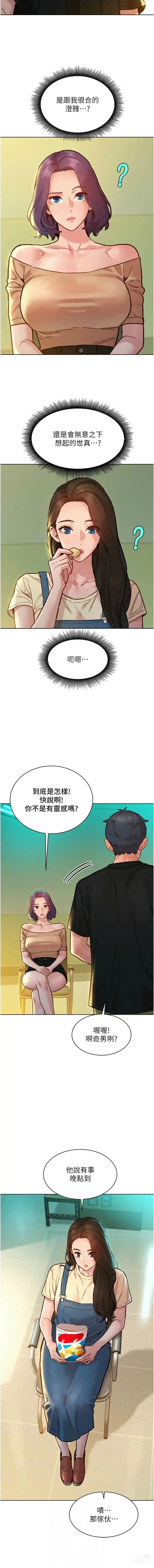 Page 1492 of manga 友情万睡／Friendship to Love 1-81