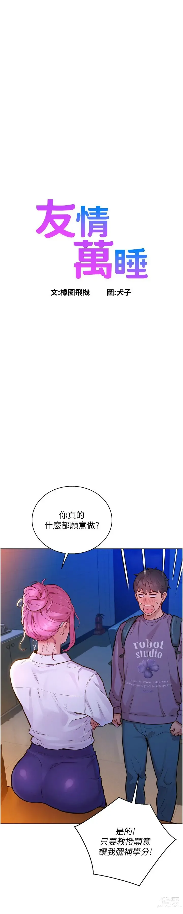 Page 154 of manga 友情万睡／Friendship to Love 1-81