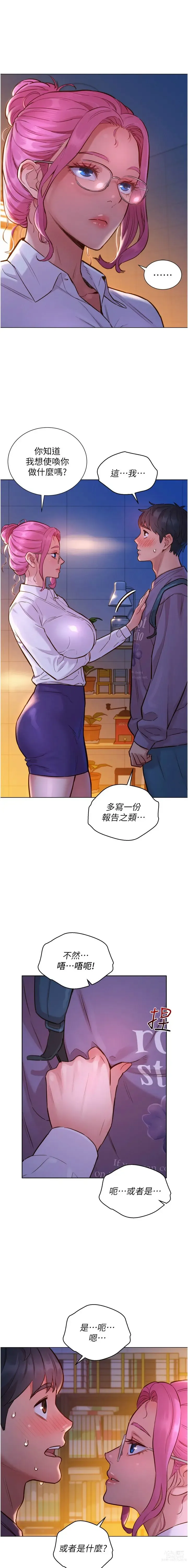 Page 155 of manga 友情万睡／Friendship to Love 1-81