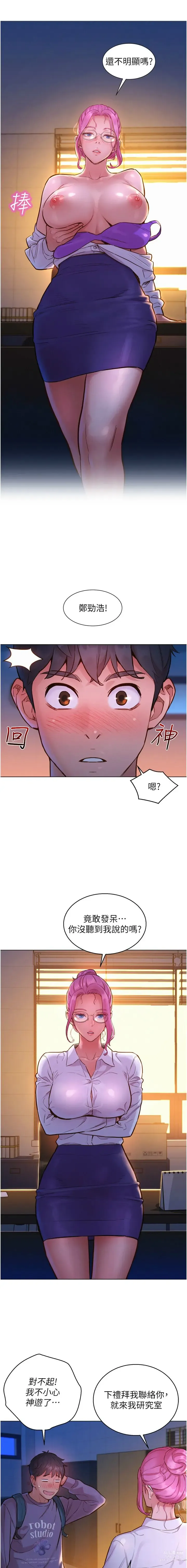 Page 158 of manga 友情万睡／Friendship to Love 1-81