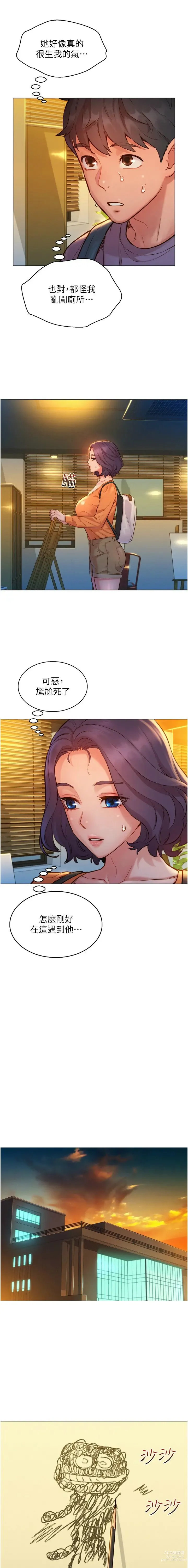 Page 162 of manga 友情万睡／Friendship to Love 1-81