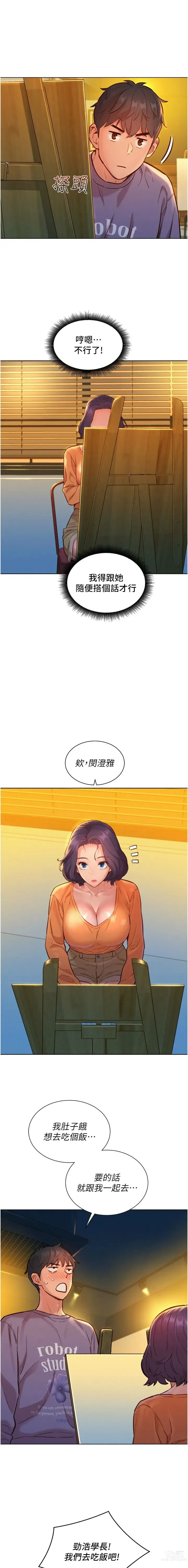 Page 164 of manga 友情万睡／Friendship to Love 1-81