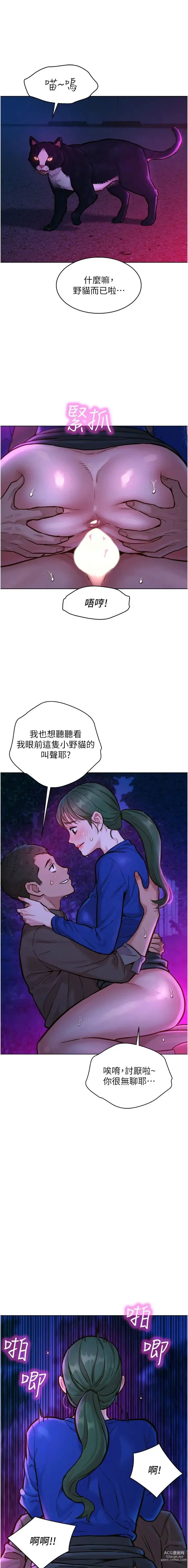 Page 174 of manga 友情万睡／Friendship to Love 1-81