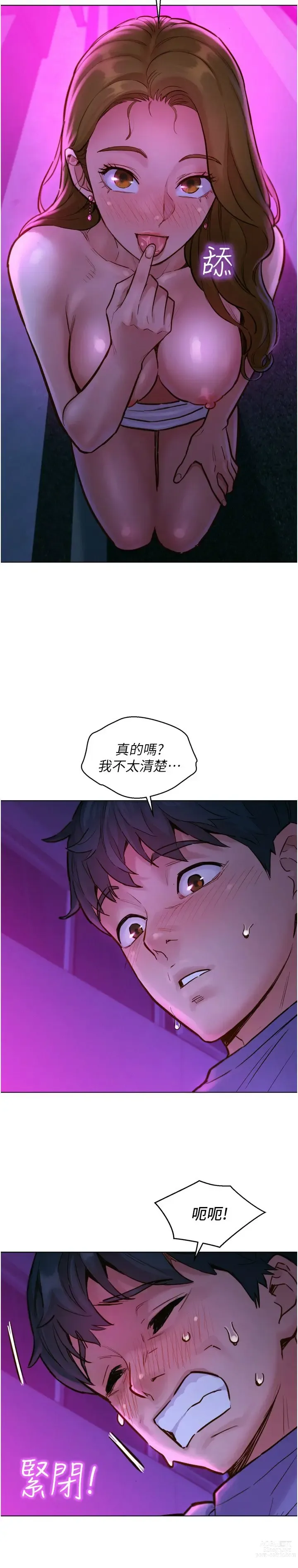 Page 181 of manga 友情万睡／Friendship to Love 1-81