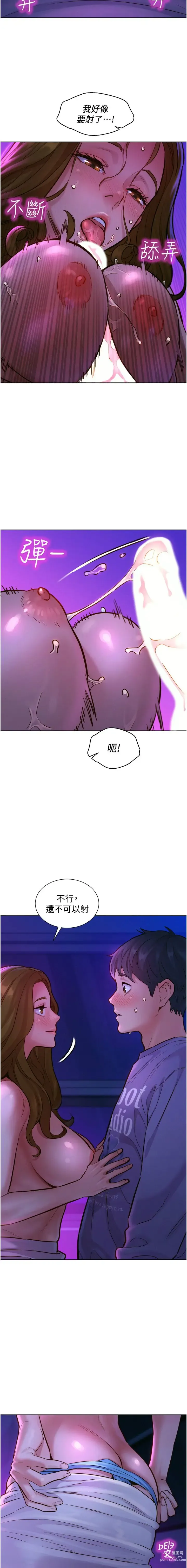 Page 191 of manga 友情万睡／Friendship to Love 1-81