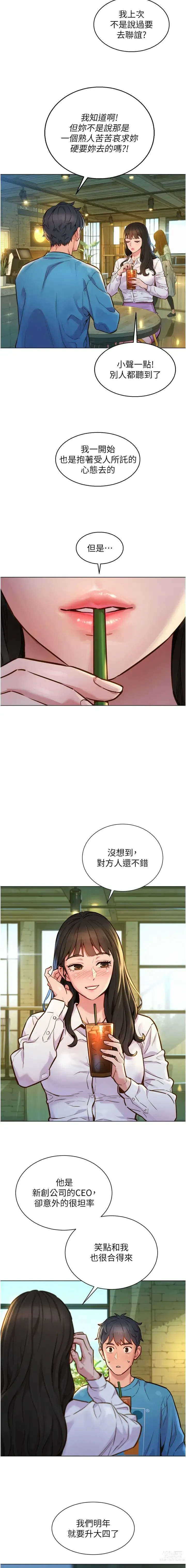 Page 3 of manga 友情万睡／Friendship to Love 1-81