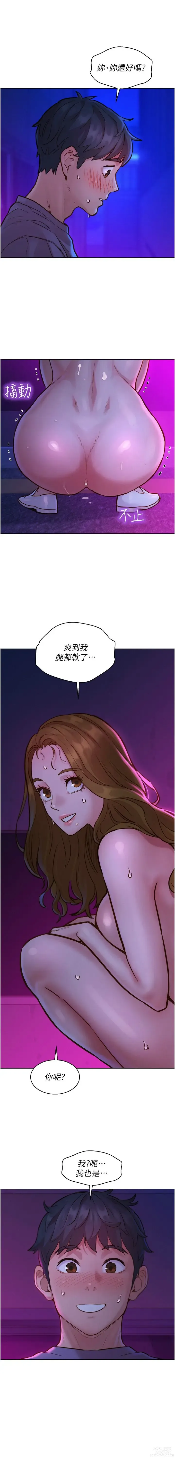 Page 213 of manga 友情万睡／Friendship to Love 1-81