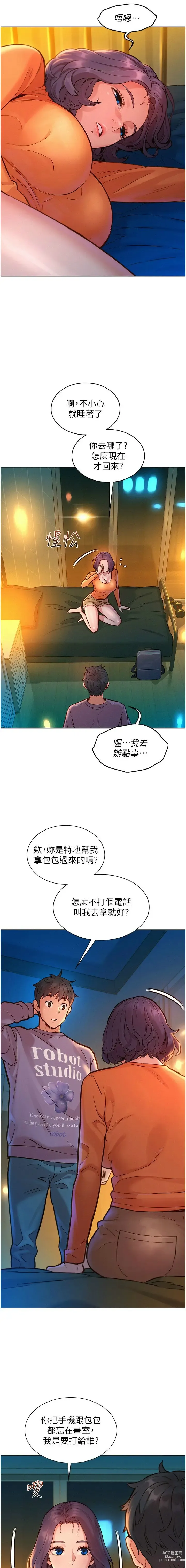 Page 222 of manga 友情万睡／Friendship to Love 1-81