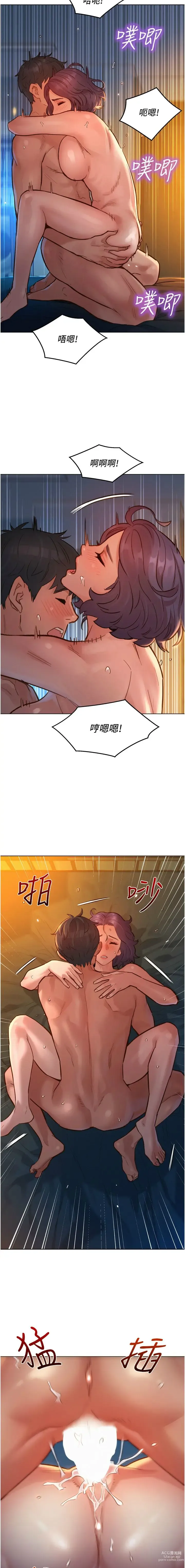 Page 287 of manga 友情万睡／Friendship to Love 1-81