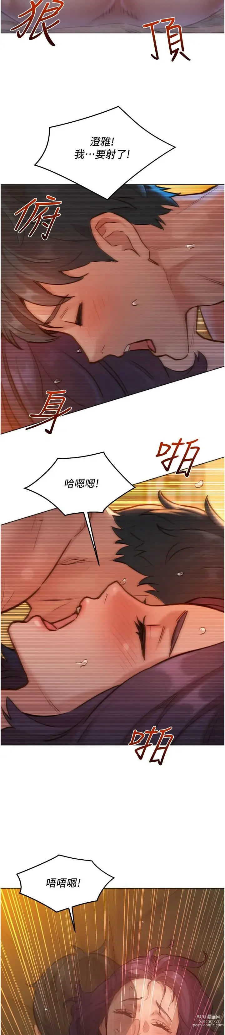 Page 288 of manga 友情万睡／Friendship to Love 1-81