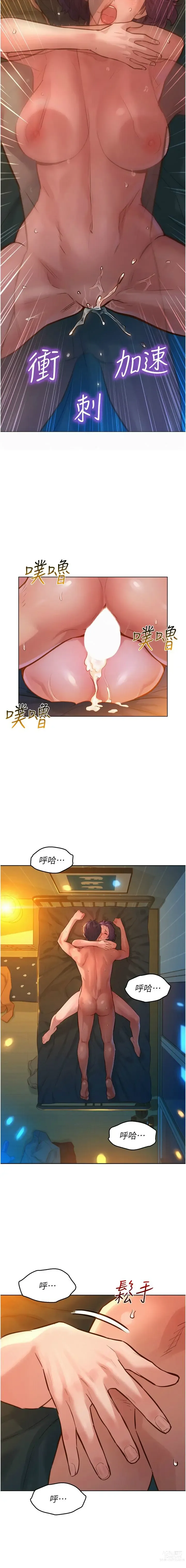 Page 289 of manga 友情万睡／Friendship to Love 1-81