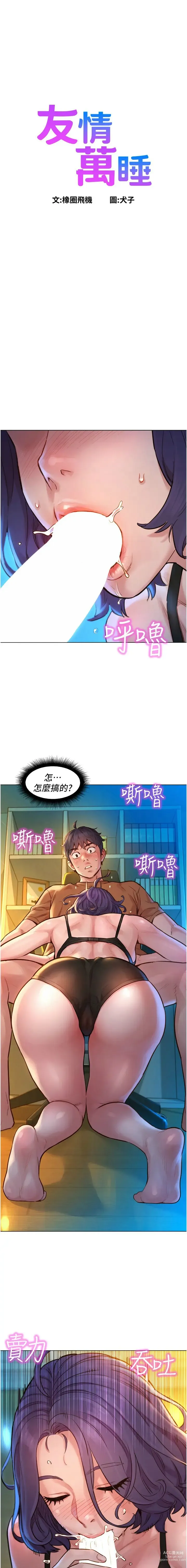 Page 31 of manga 友情万睡／Friendship to Love 1-81