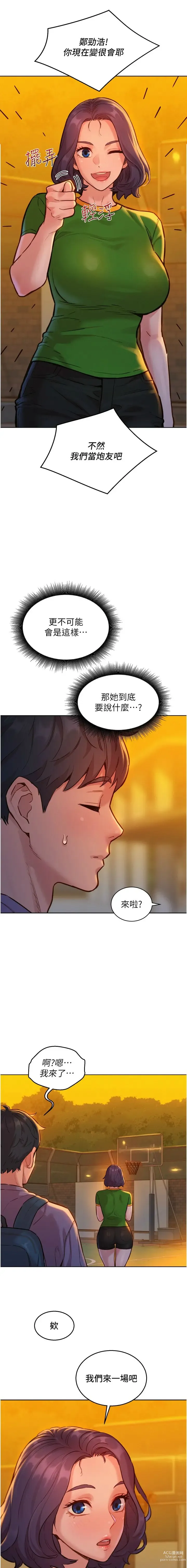 Page 301 of manga 友情万睡／Friendship to Love 1-81