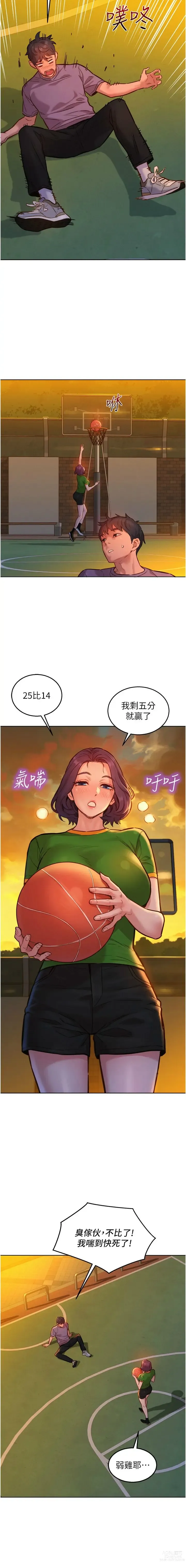 Page 304 of manga 友情万睡／Friendship to Love 1-81