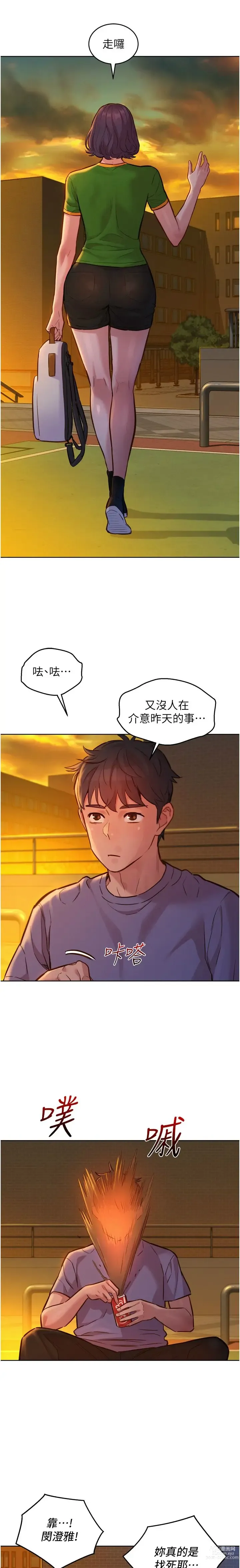 Page 307 of manga 友情万睡／Friendship to Love 1-81