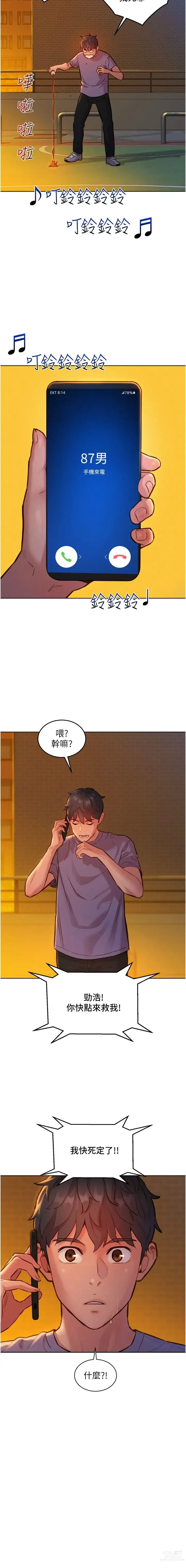 Page 308 of manga 友情万睡／Friendship to Love 1-81