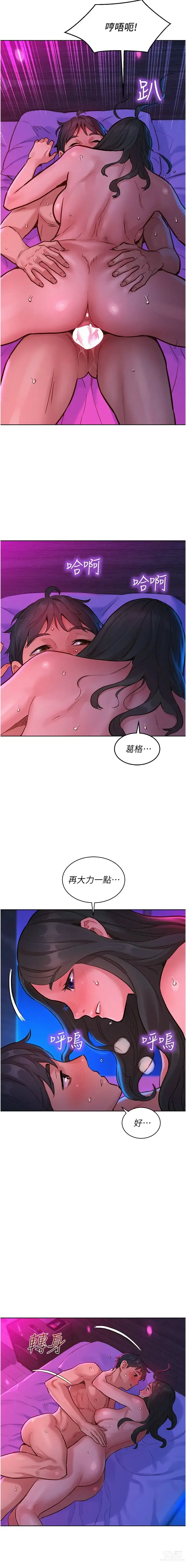 Page 329 of manga 友情万睡／Friendship to Love 1-81