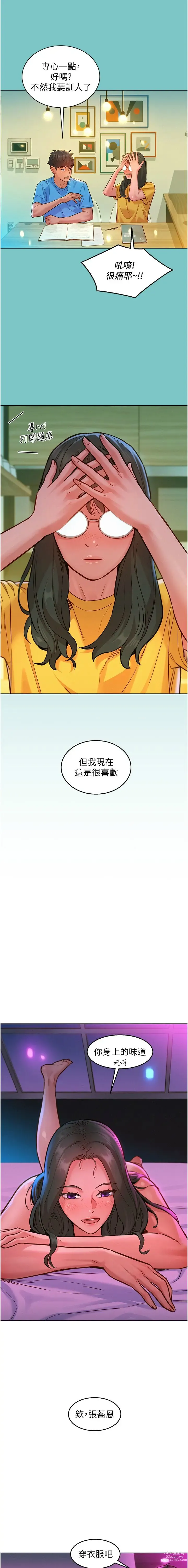 Page 341 of manga 友情万睡／Friendship to Love 1-81