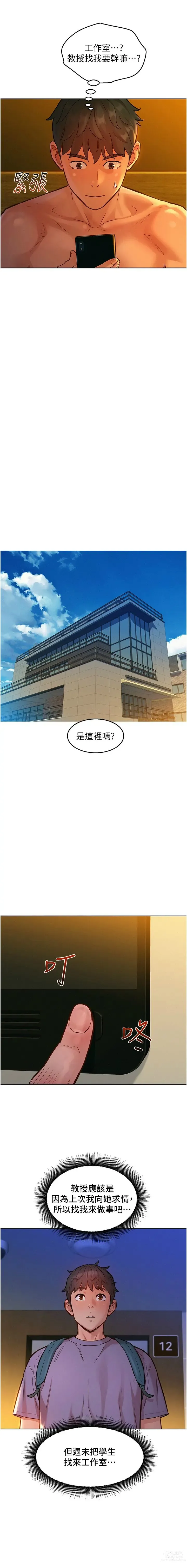 Page 353 of manga 友情万睡／Friendship to Love 1-81