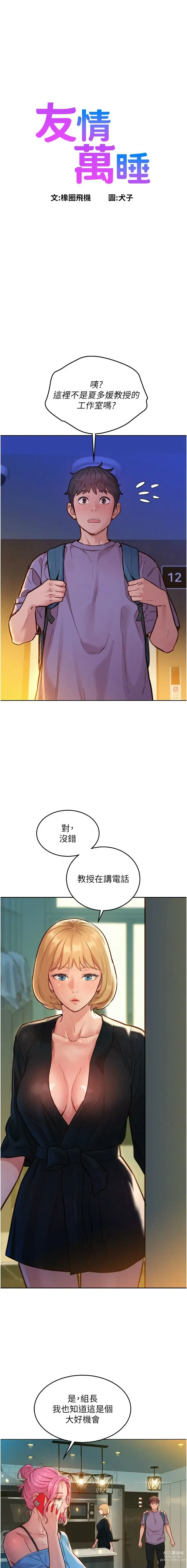 Page 356 of manga 友情万睡／Friendship to Love 1-81