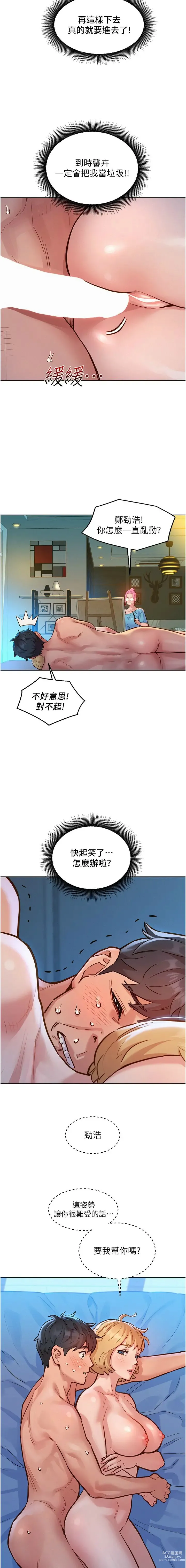 Page 385 of manga 友情万睡／Friendship to Love 1-81