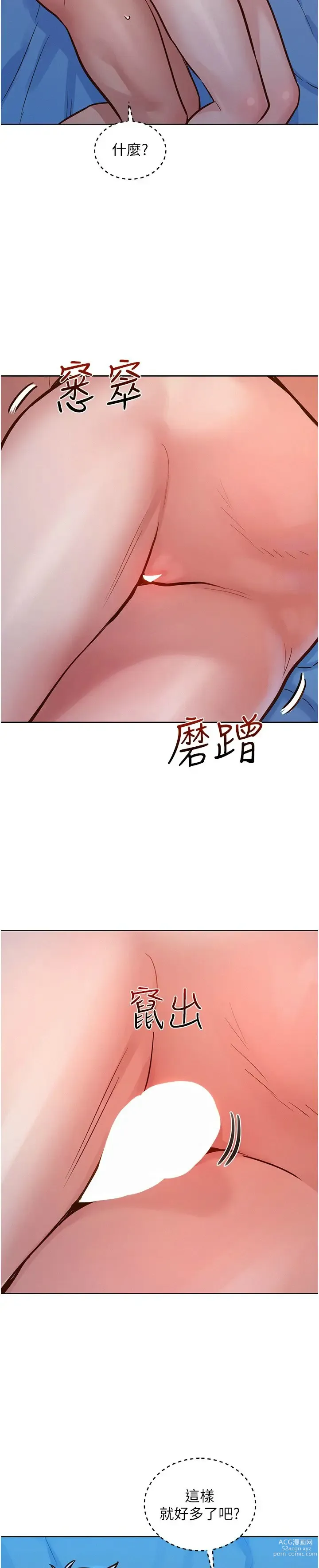 Page 386 of manga 友情万睡／Friendship to Love 1-81