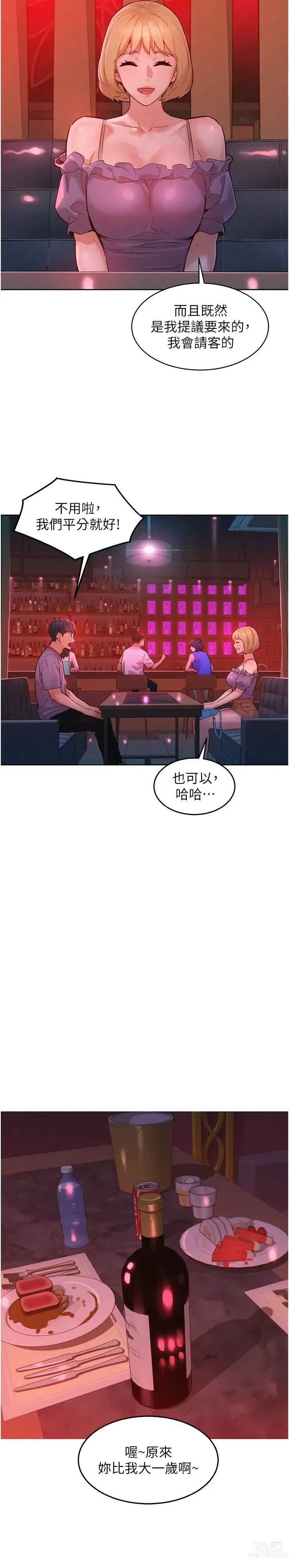 Page 395 of manga 友情万睡／Friendship to Love 1-81