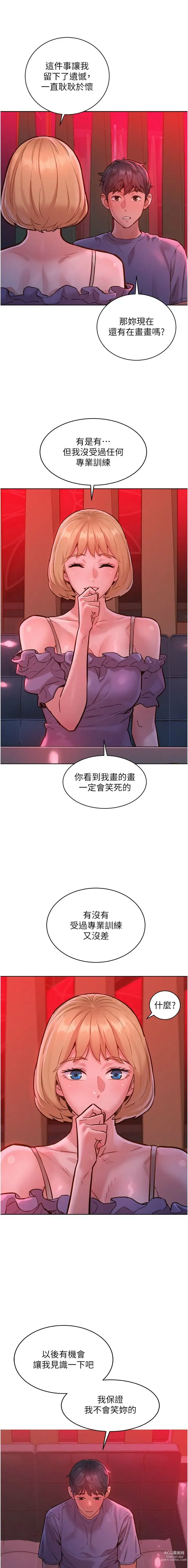 Page 398 of manga 友情万睡／Friendship to Love 1-81