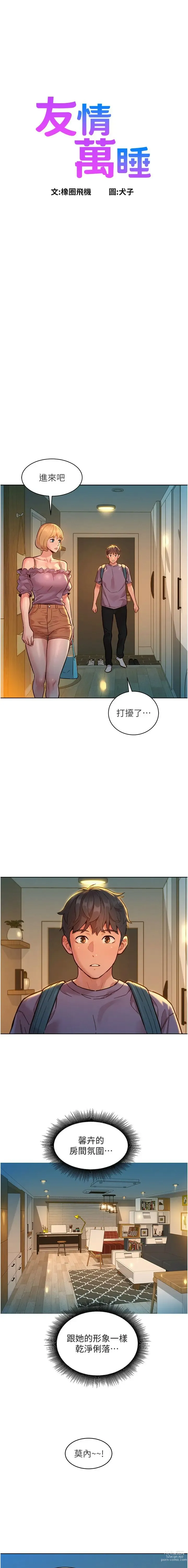 Page 401 of manga 友情万睡／Friendship to Love 1-81