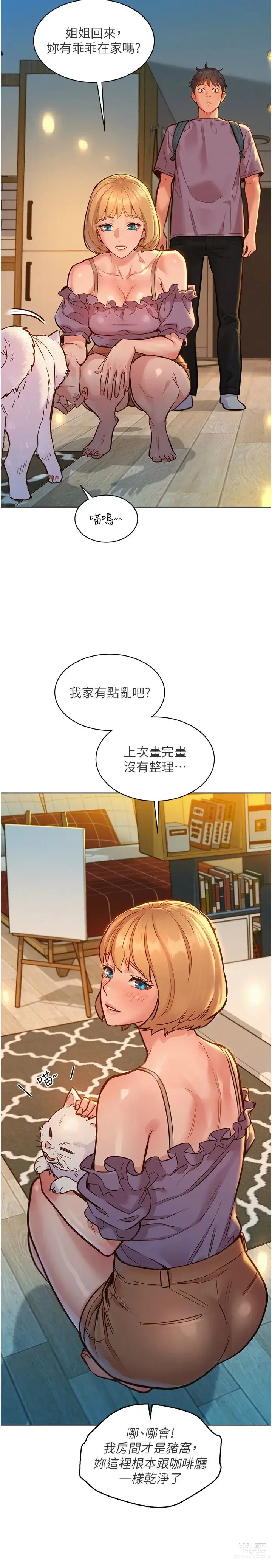 Page 402 of manga 友情万睡／Friendship to Love 1-81