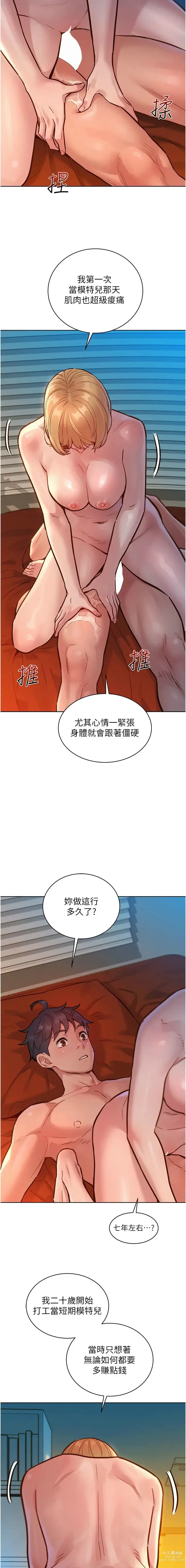 Page 466 of manga 友情万睡／Friendship to Love 1-81