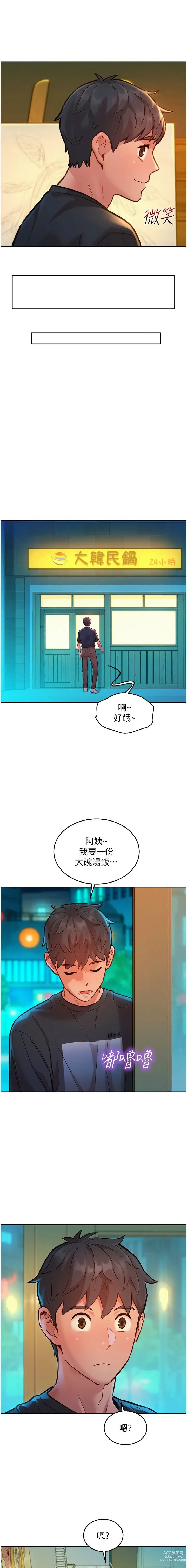 Page 479 of manga 友情万睡／Friendship to Love 1-81