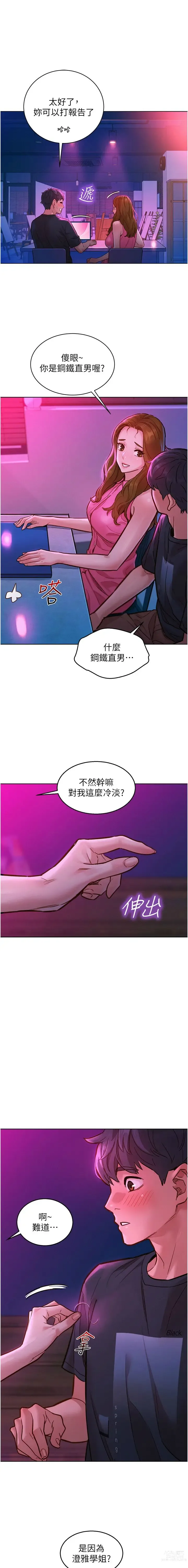 Page 489 of manga 友情万睡／Friendship to Love 1-81