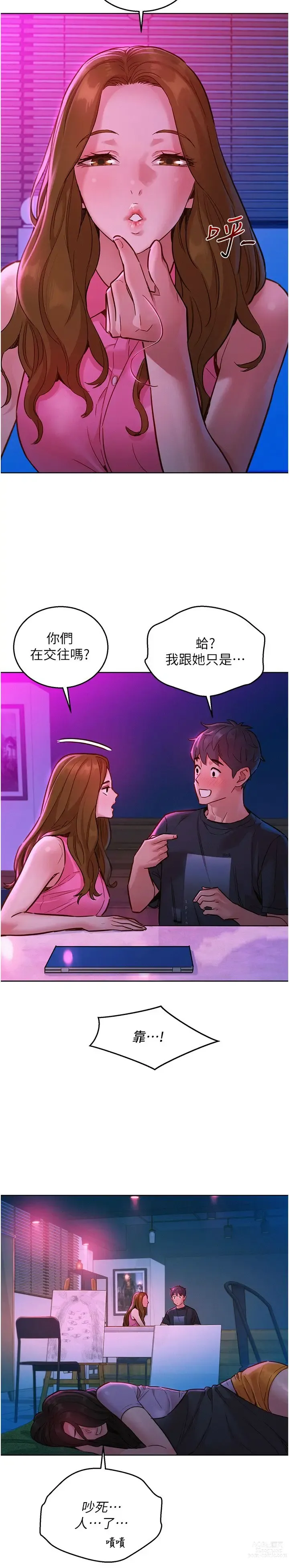 Page 490 of manga 友情万睡／Friendship to Love 1-81