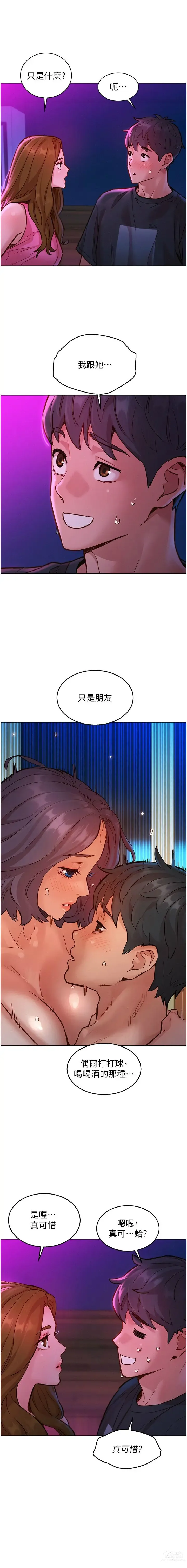 Page 491 of manga 友情万睡／Friendship to Love 1-81