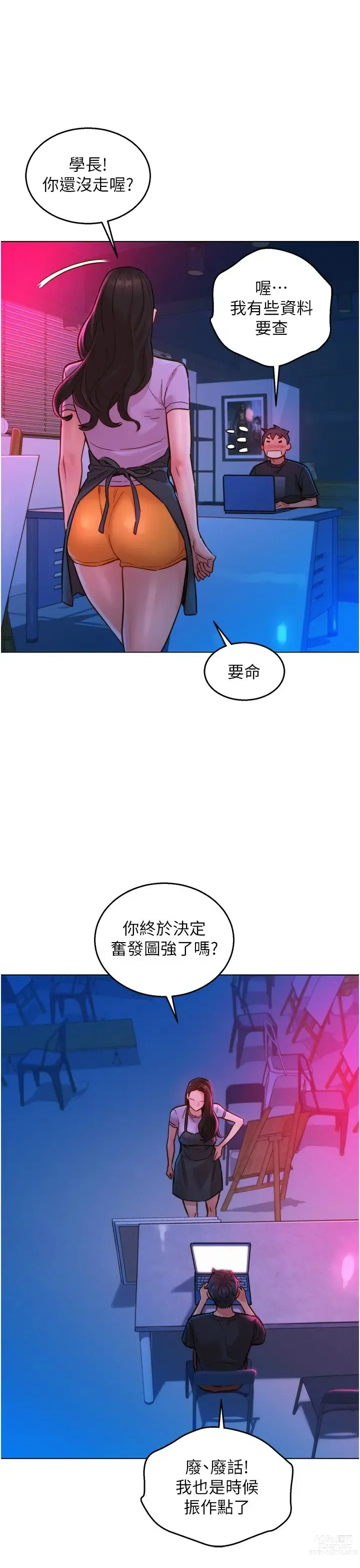 Page 508 of manga 友情万睡／Friendship to Love 1-81