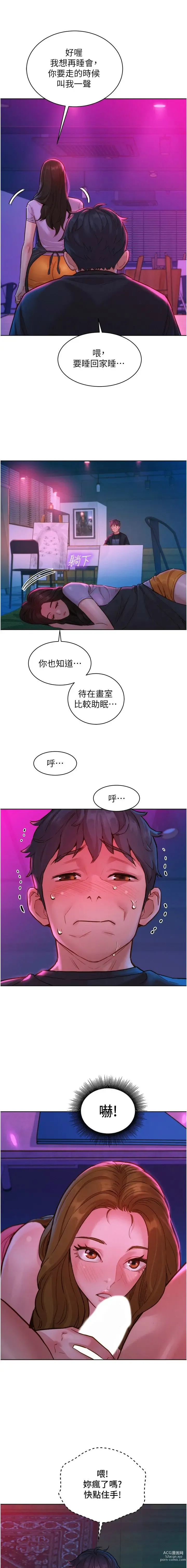 Page 511 of manga 友情万睡／Friendship to Love 1-81