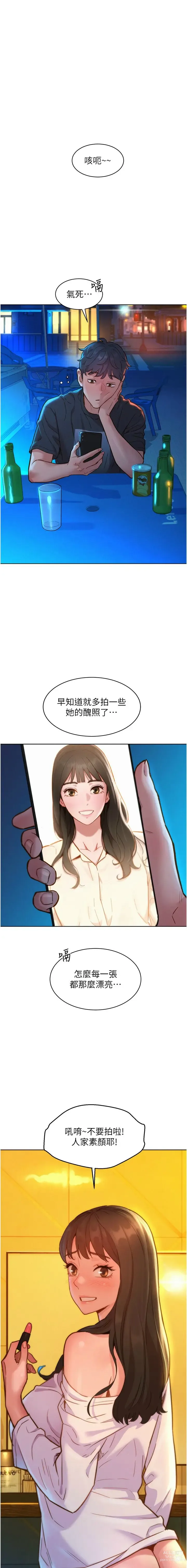 Page 540 of manga 友情万睡／Friendship to Love 1-81