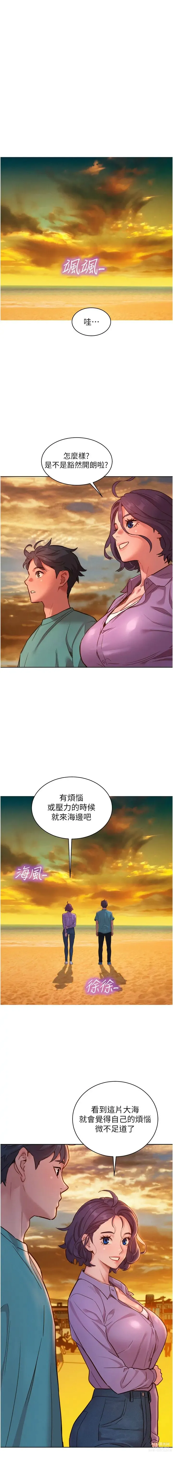 Page 560 of manga 友情万睡／Friendship to Love 1-81