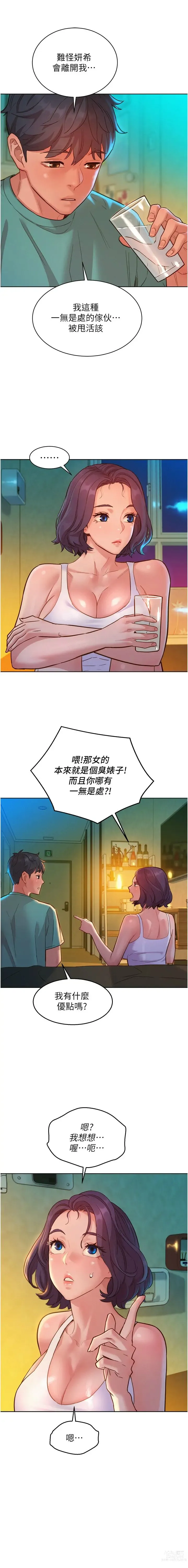 Page 565 of manga 友情万睡／Friendship to Love 1-81